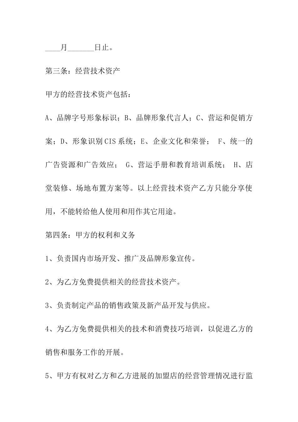 化妆品代理协议书-_第3页