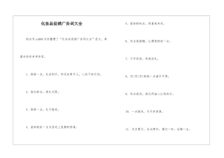 化妆品促销广告词大全-