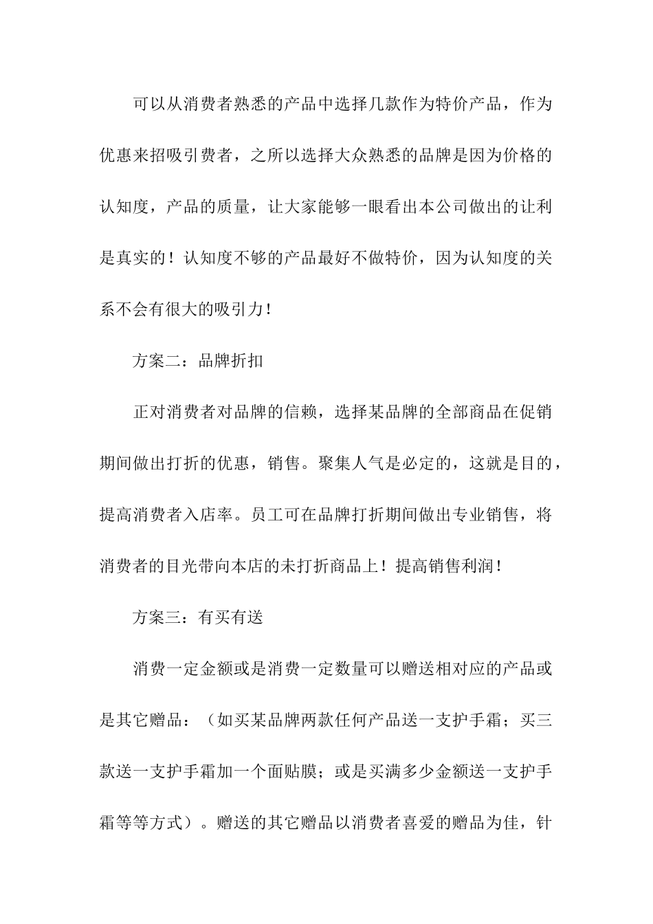 化妆品促销方案大全_第2页