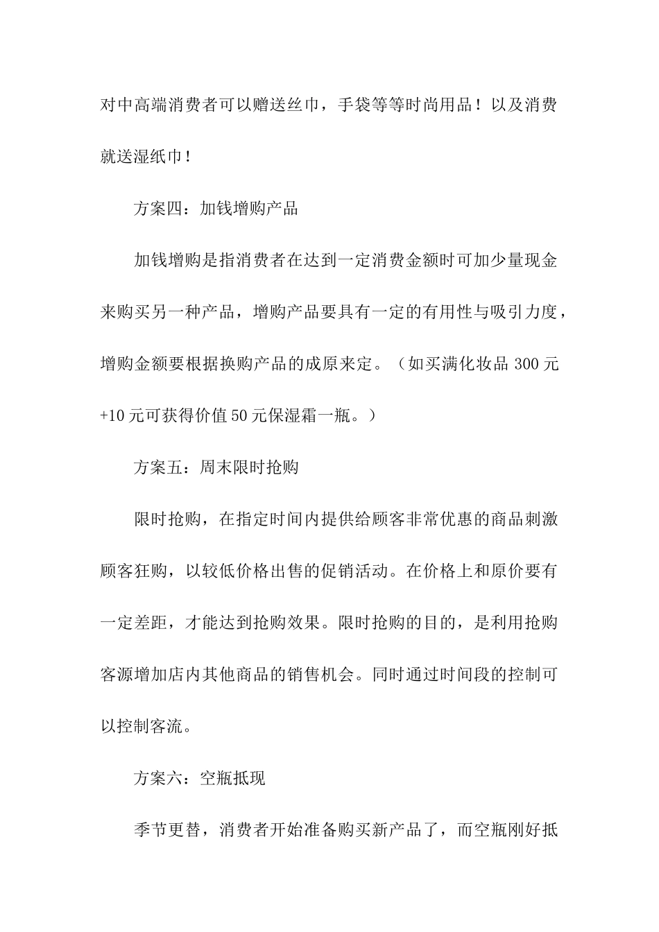 化妆品促销方案大全_第3页