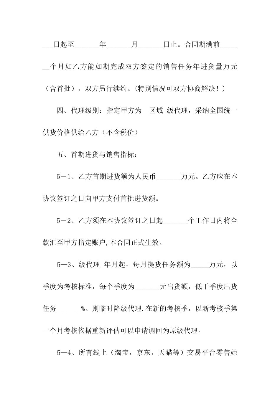 化妆品代理合同合集5篇_第2页