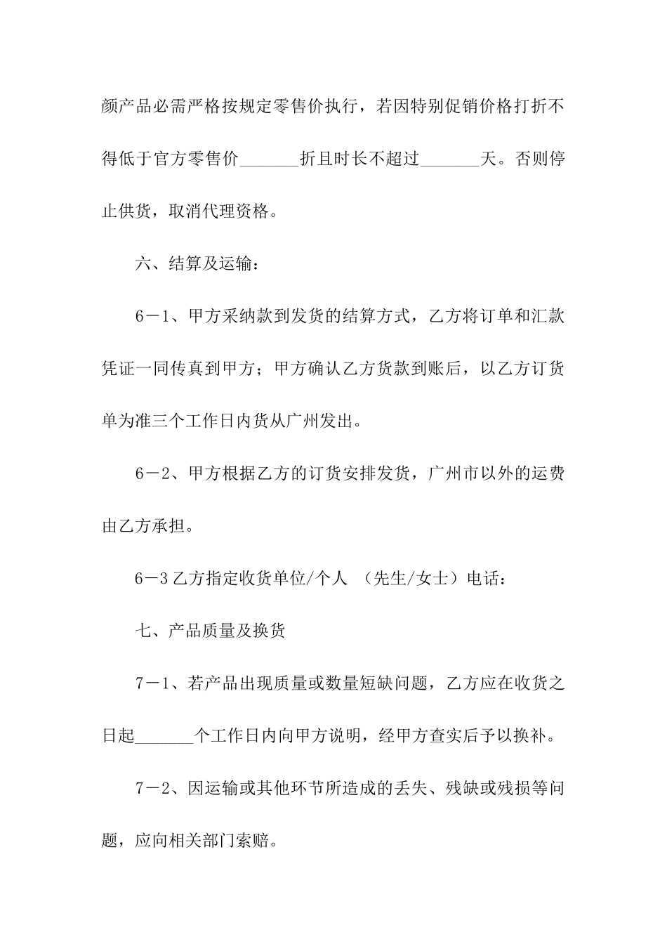 化妆品代理合同合集5篇_第3页