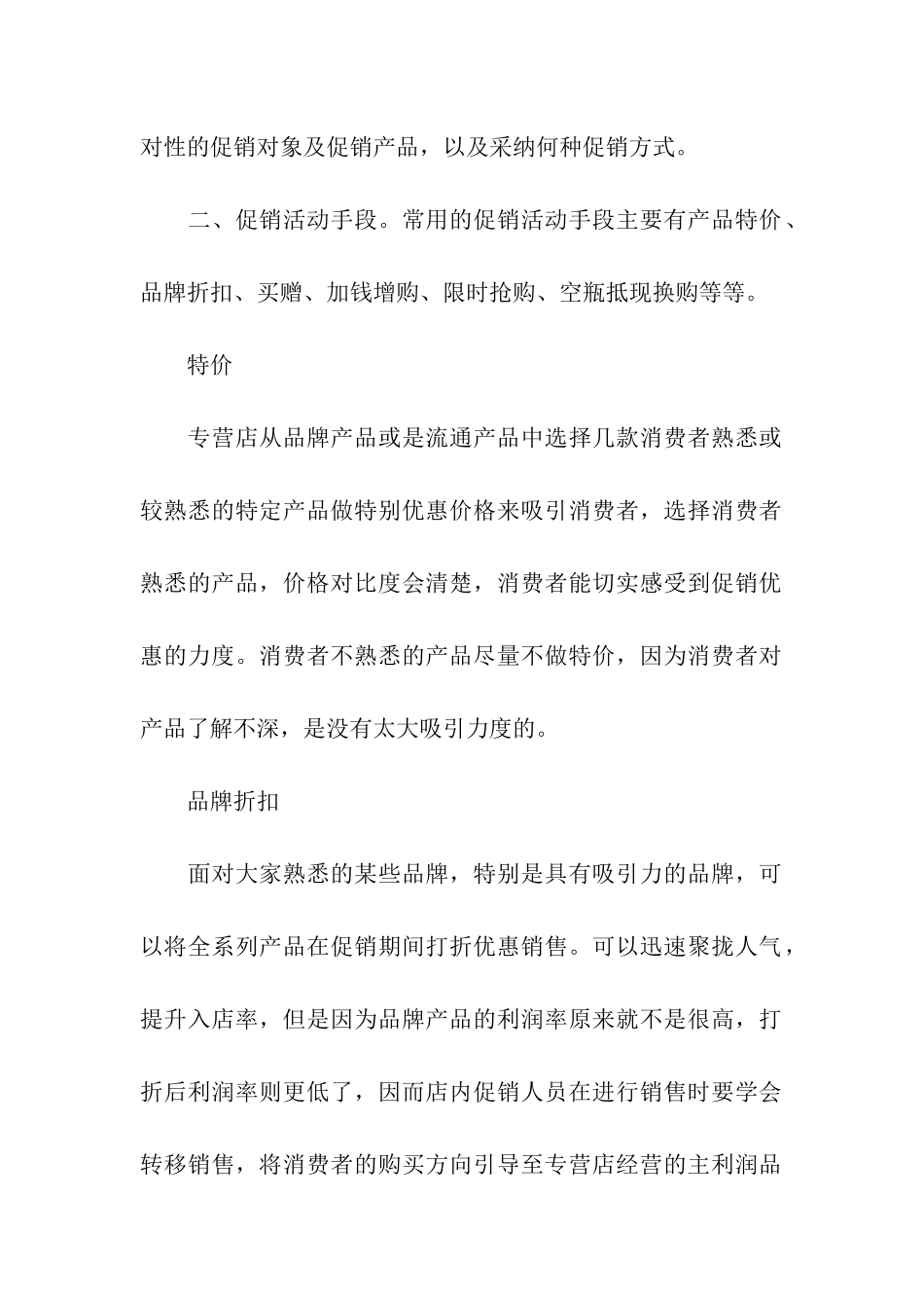 化妆品五一促销活动方案_第2页