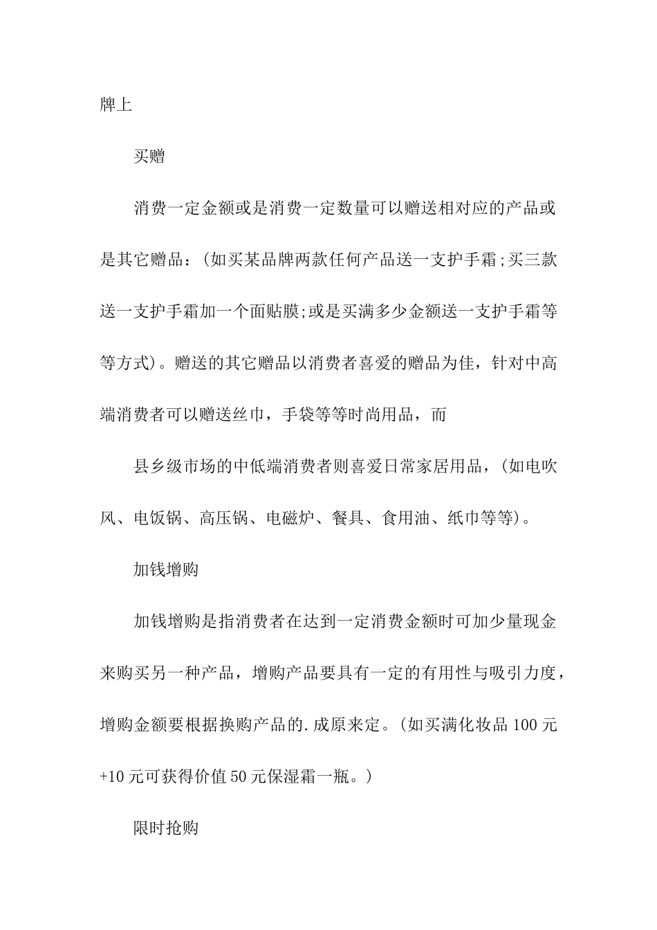 化妆品五一促销活动方案_第3页