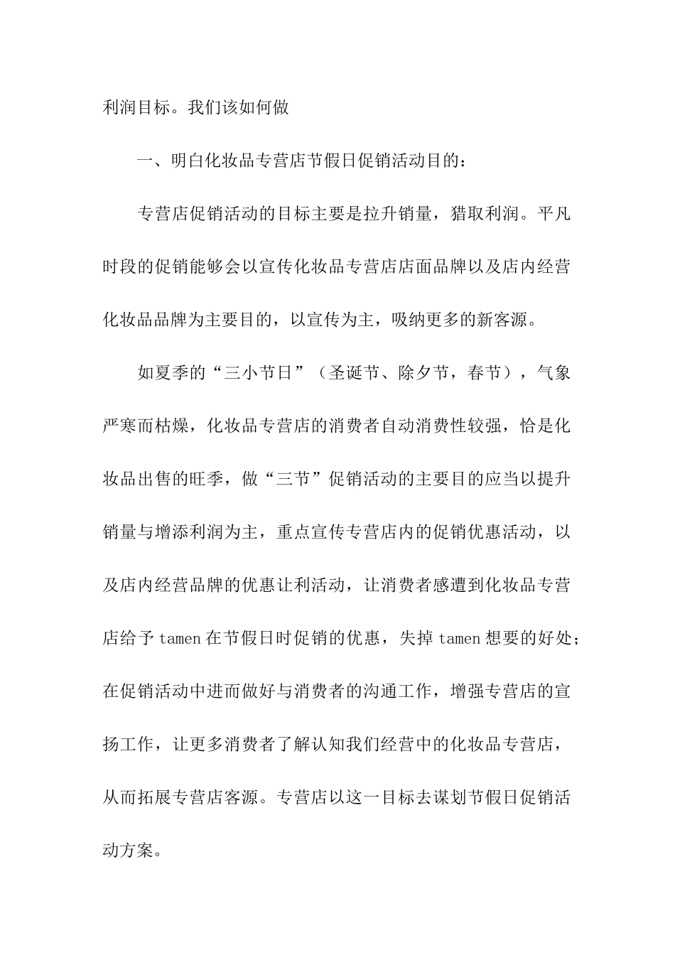 化妆品促销活动方案15篇_第2页