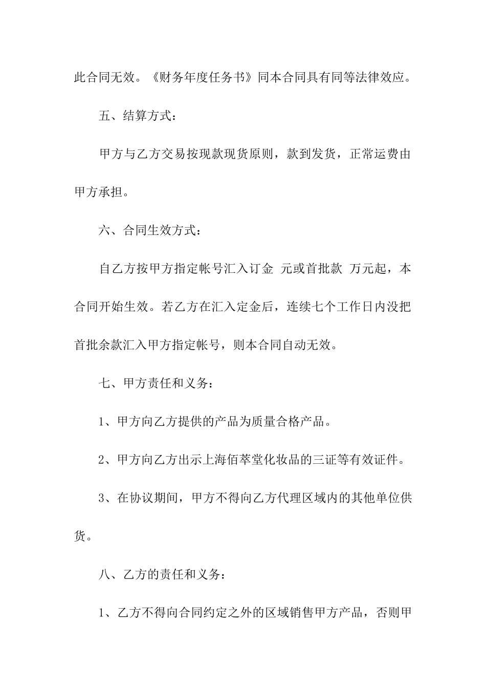 化妆品代理合同汇编15篇_第2页