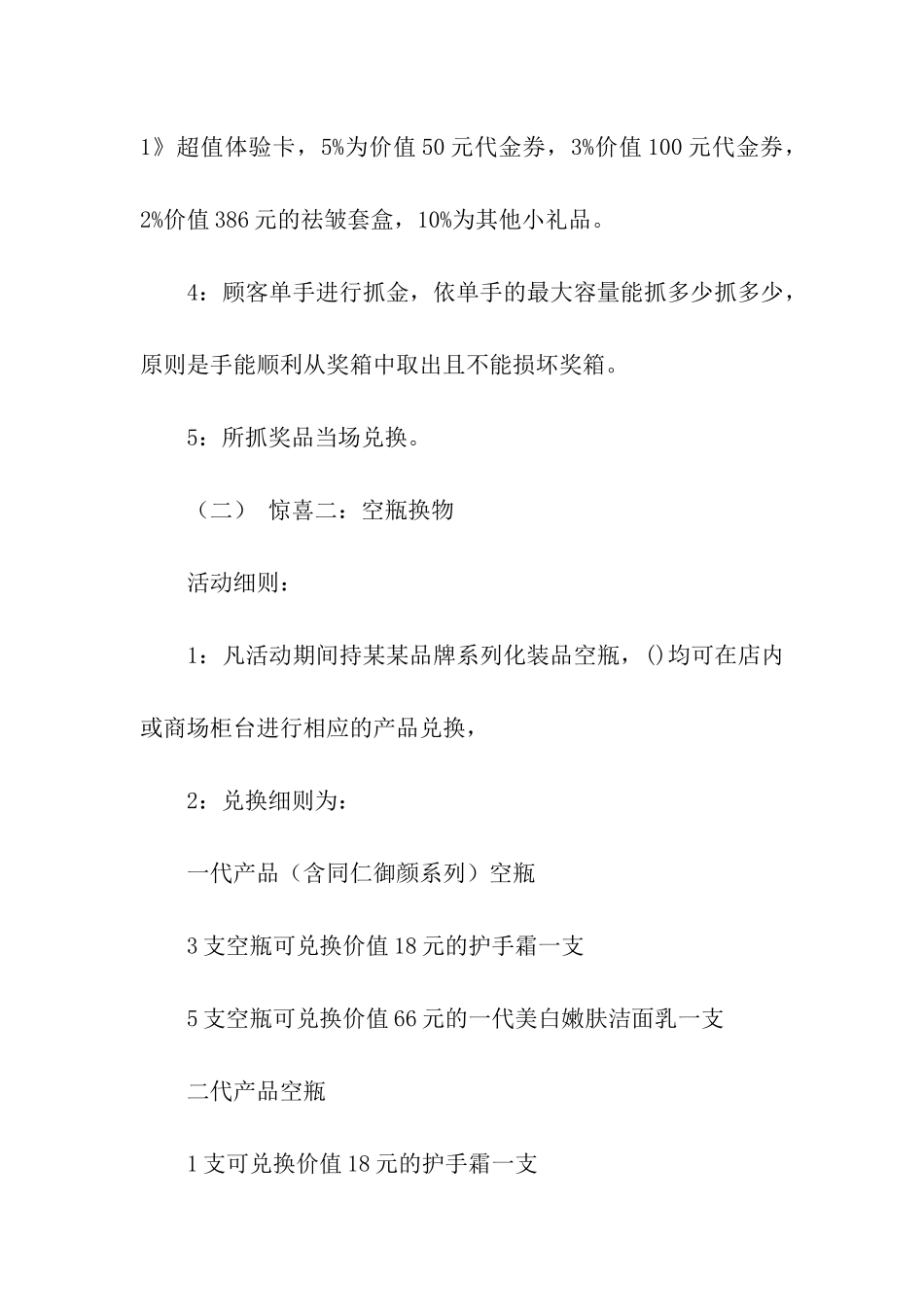 化妆品促销活动方案_第2页