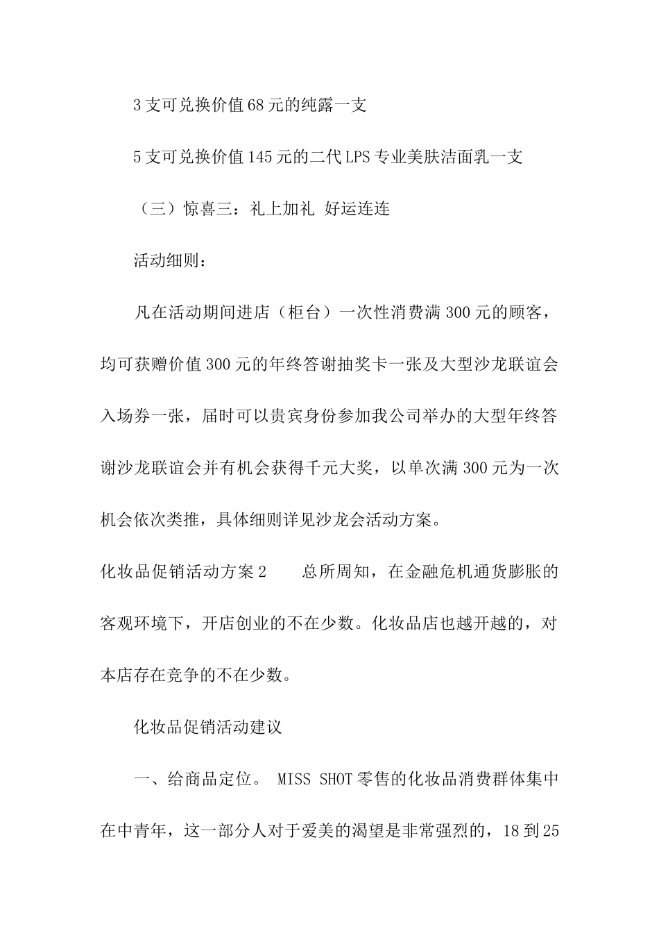 化妆品促销活动方案_第3页