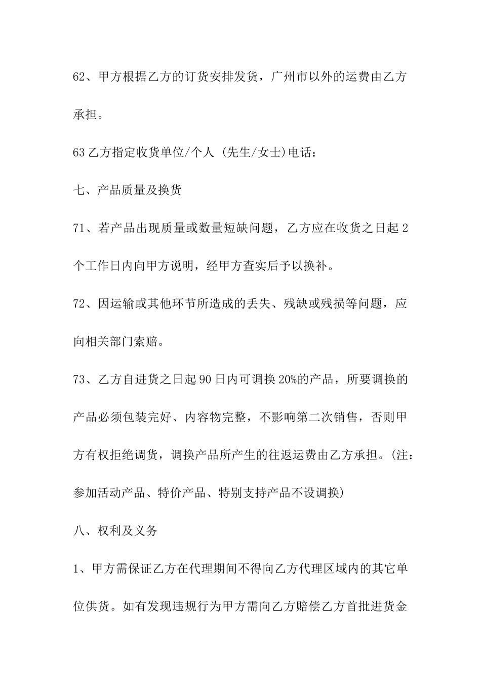 化妆品代理商合作协议_第3页