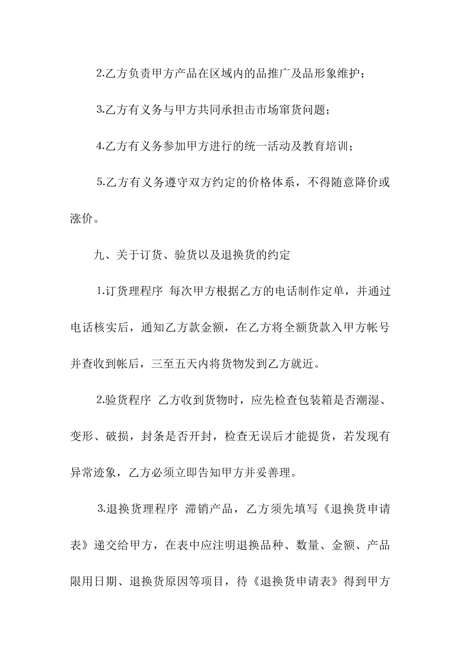 化妆品代销合同范本_第3页