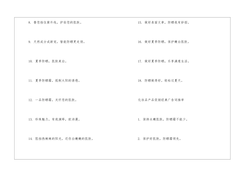 化妆品促销广告词_第2页