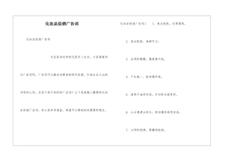 化妆品促销广告词