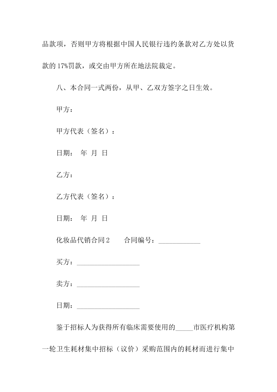 化妆品代销合同_第3页