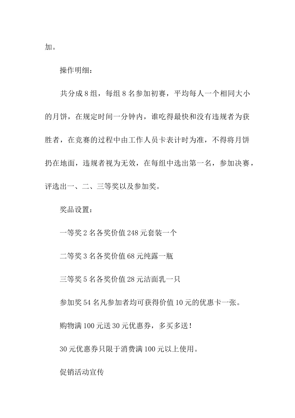 化妆品促销方案_第2页