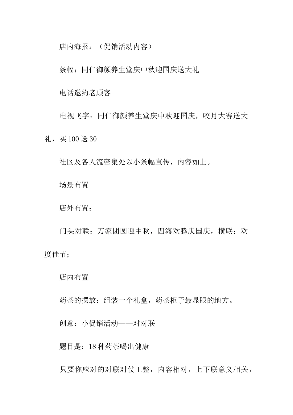 化妆品促销方案_第3页