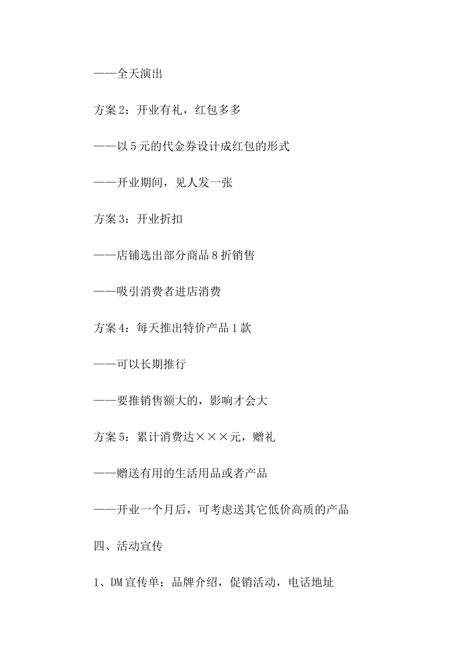 化妆品促销活动方案集合15篇_第2页