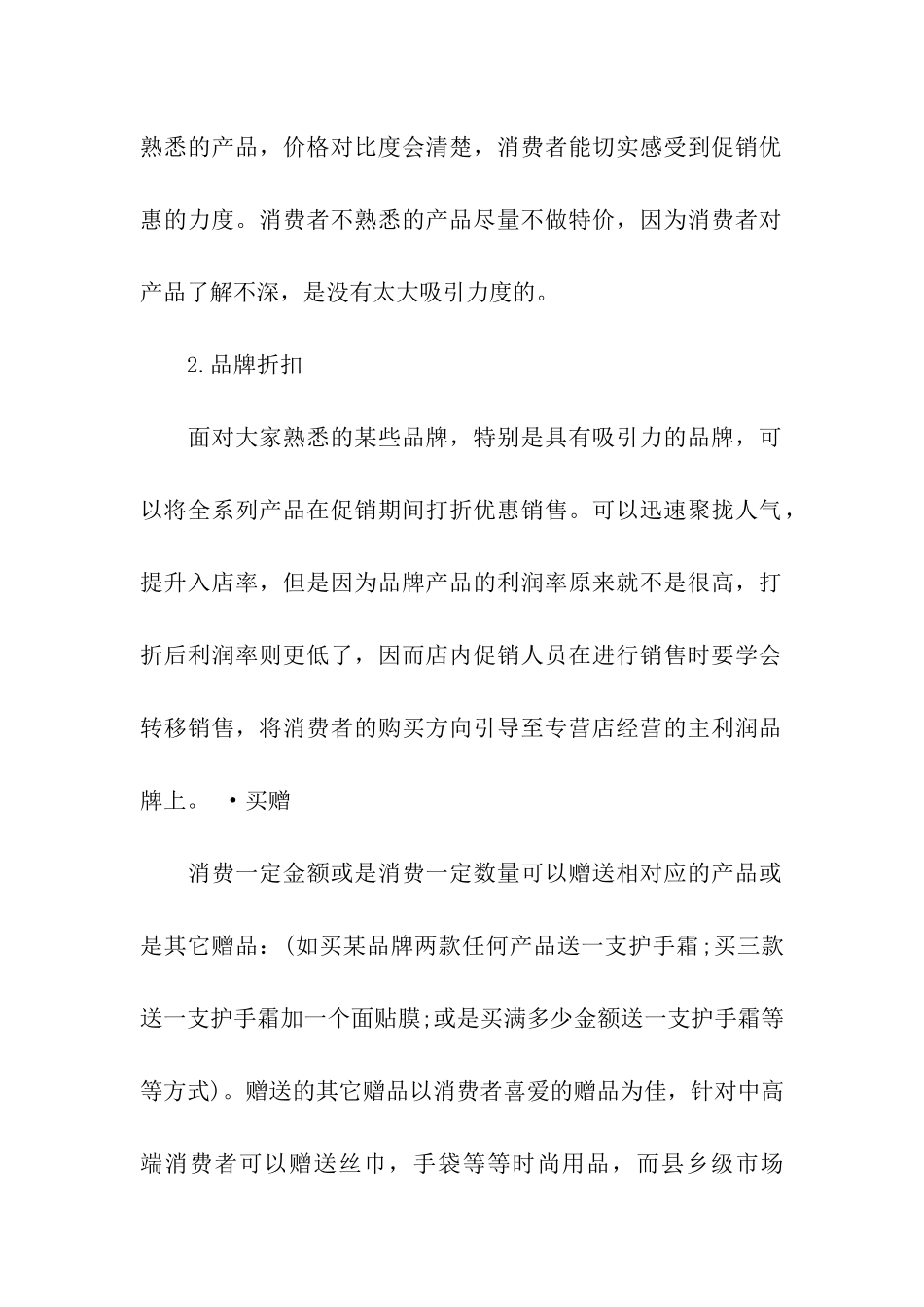 化妆品促销活动的方案_第2页