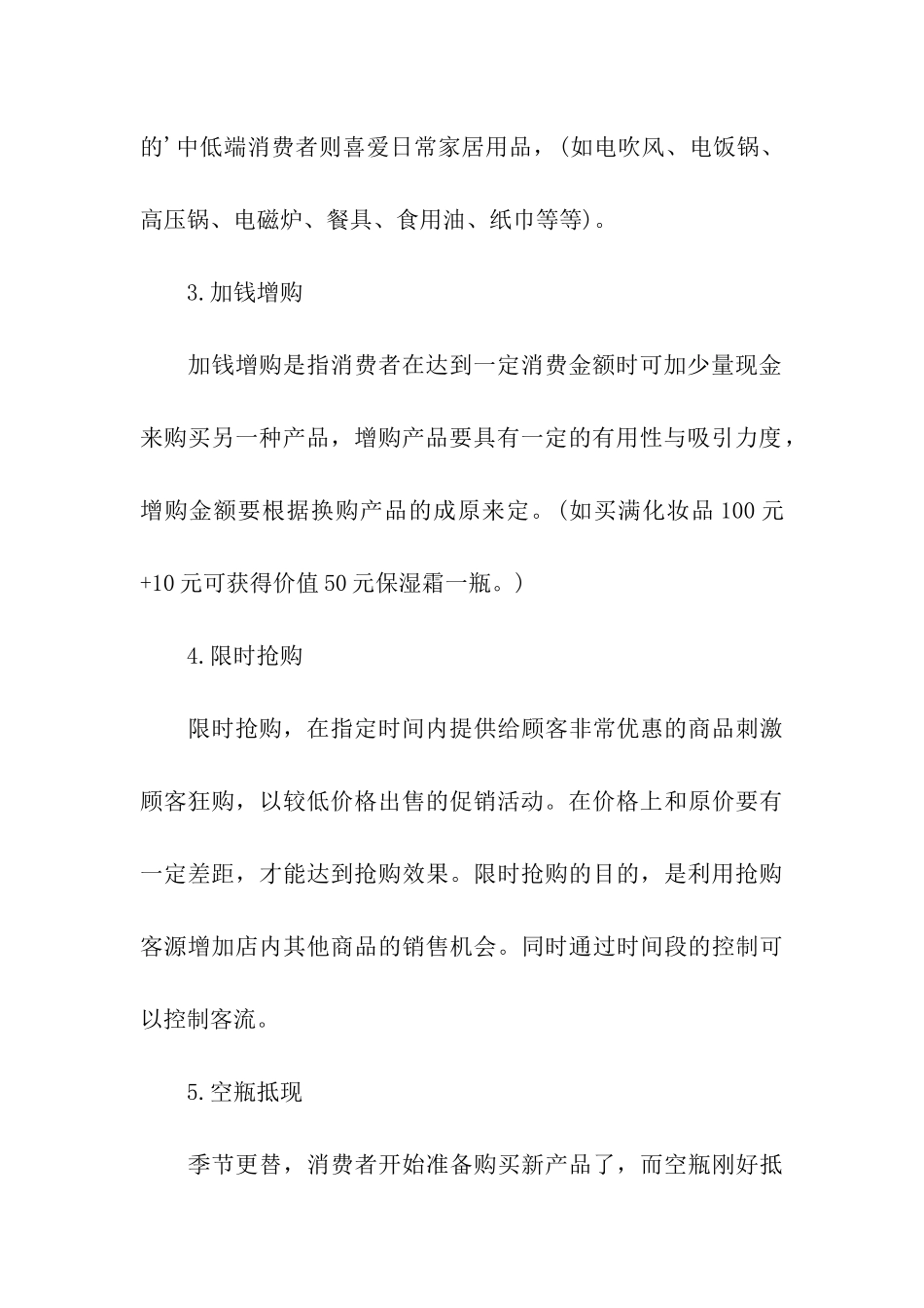 化妆品促销活动的方案_第3页