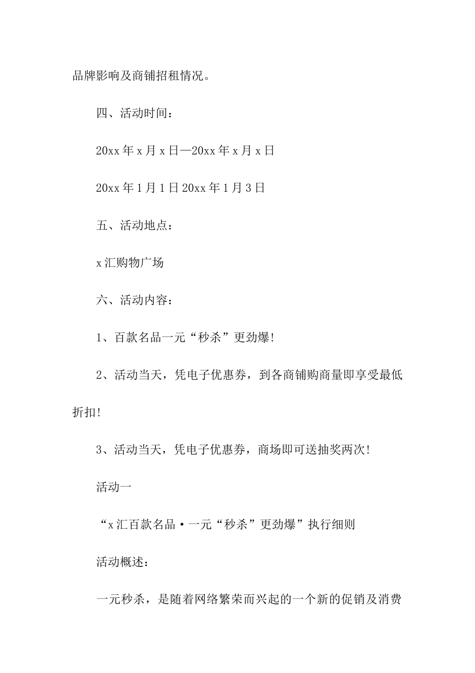 化妆品元旦活动方案_第2页