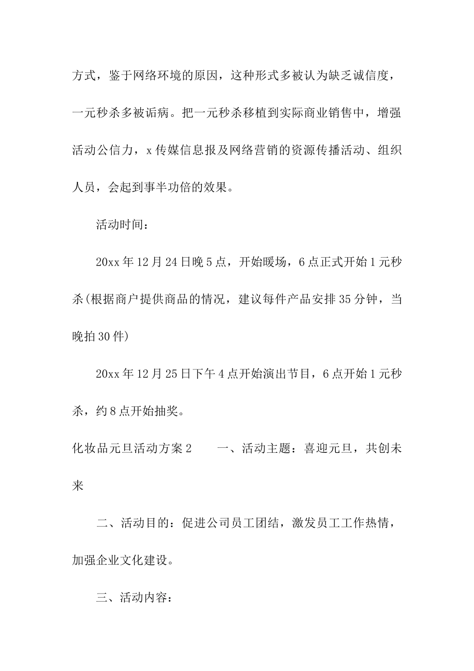 化妆品元旦活动方案汇编9篇_第3页