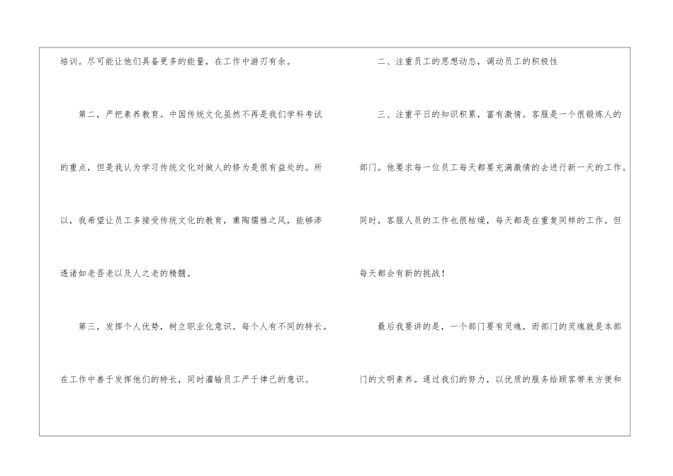 化妆品公司客服总监工作总结-_第2页