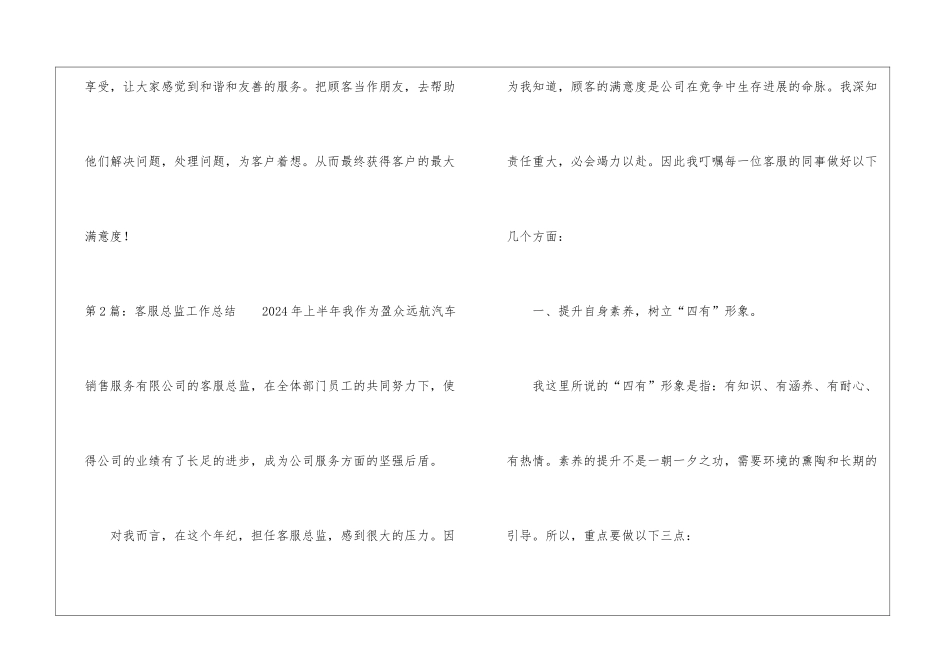 化妆品公司客服总监工作总结-_第3页