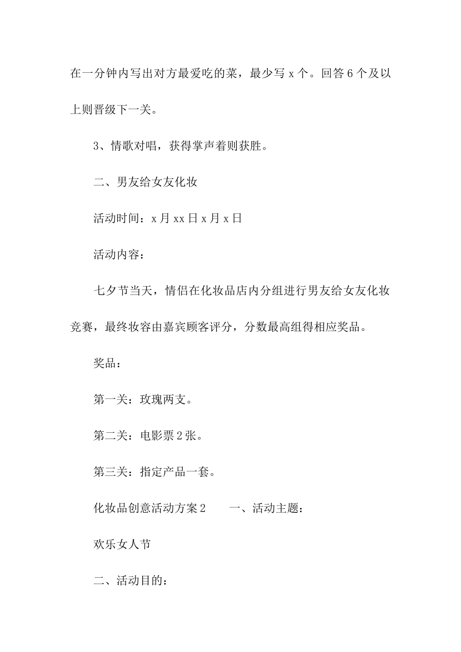 化妆品创意活动方案_第2页