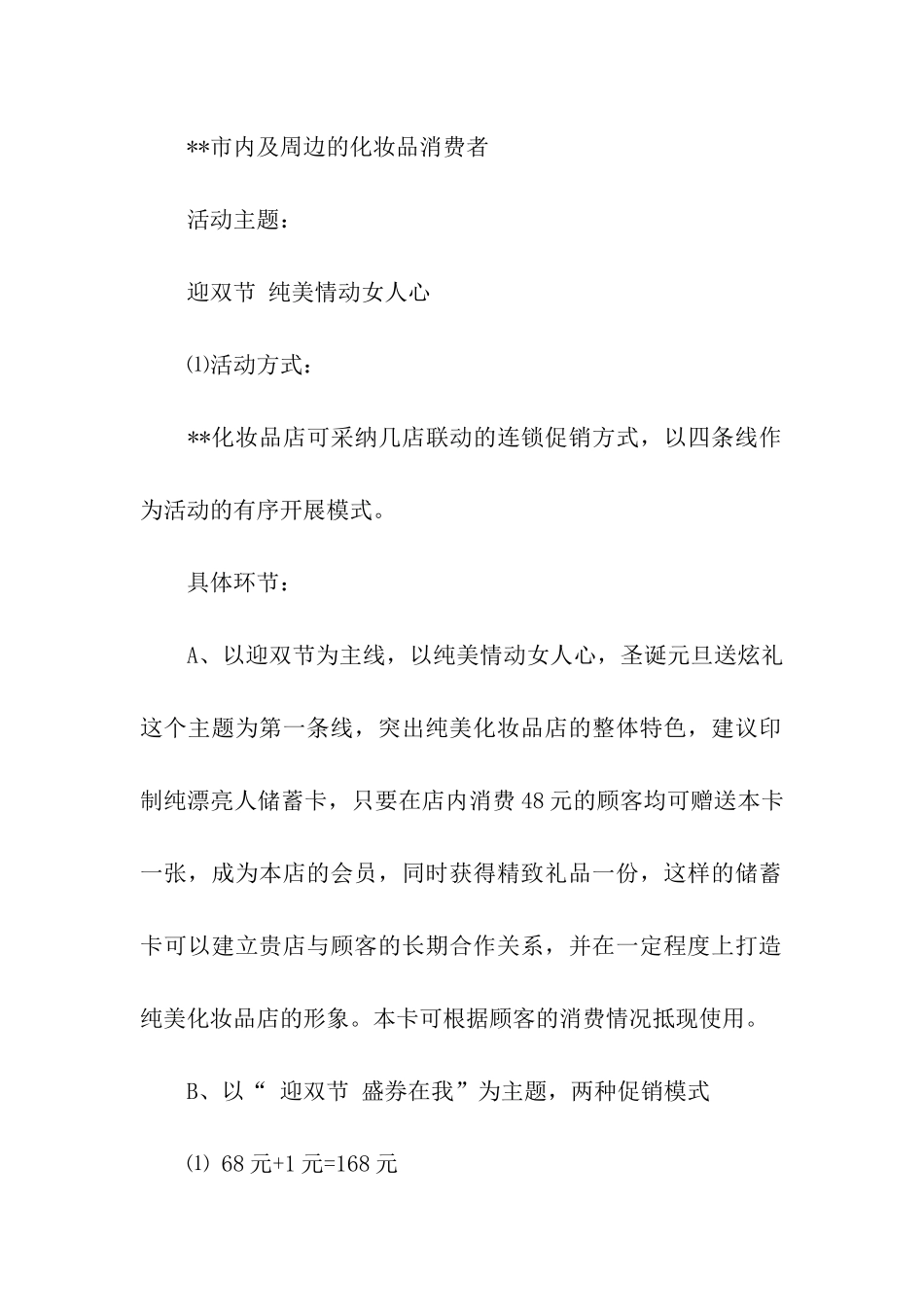 化妆品促销策划书_第2页