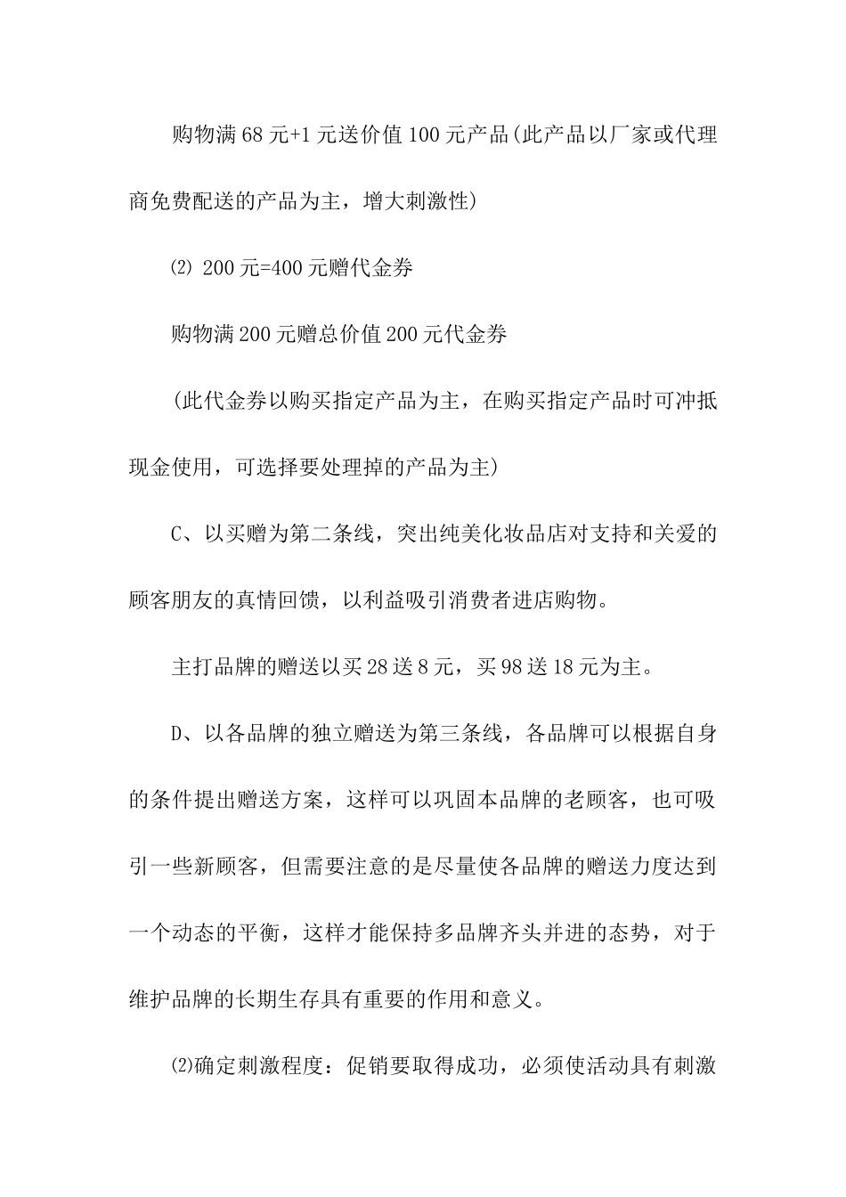 化妆品促销策划书_第3页