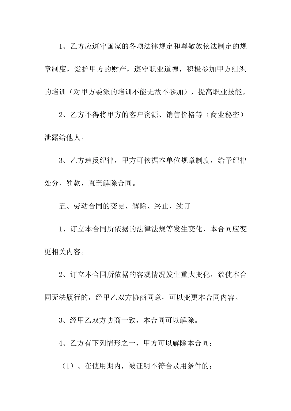 化妆品劳动合同_第3页