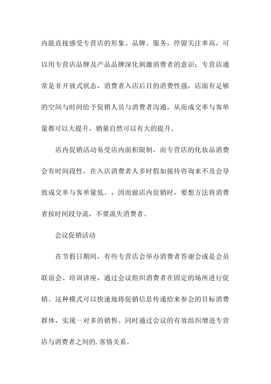 化妆品双十一促销活动方案_第2页