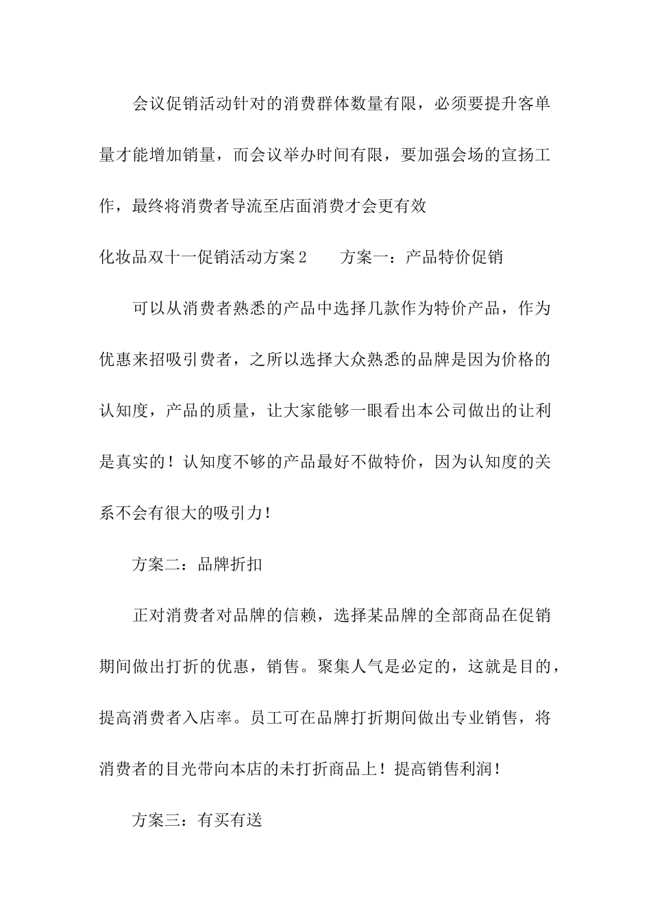 化妆品双十一促销活动方案_第3页