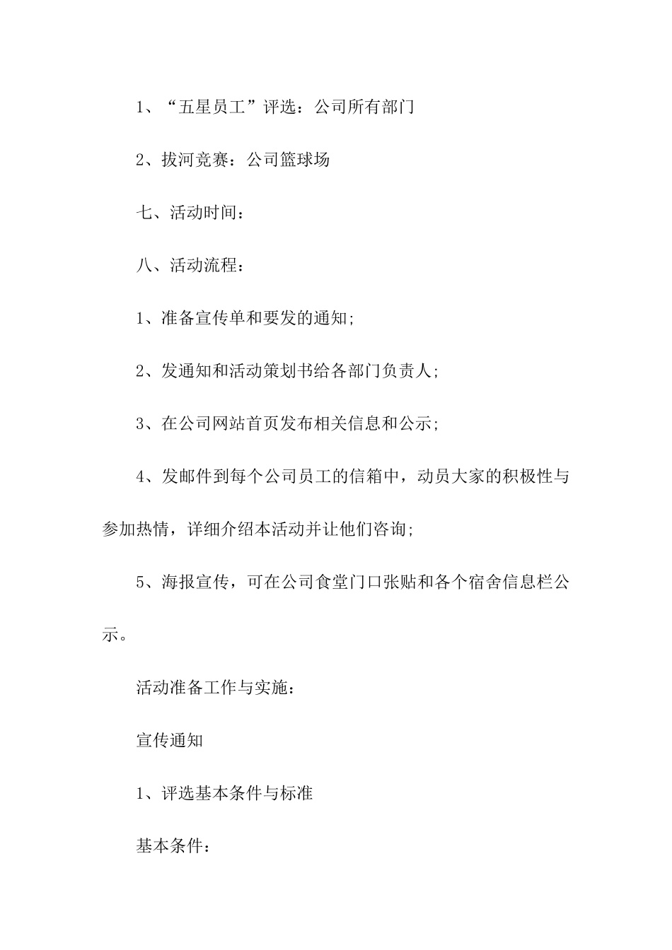 化妆品元旦活动方案9篇_第2页