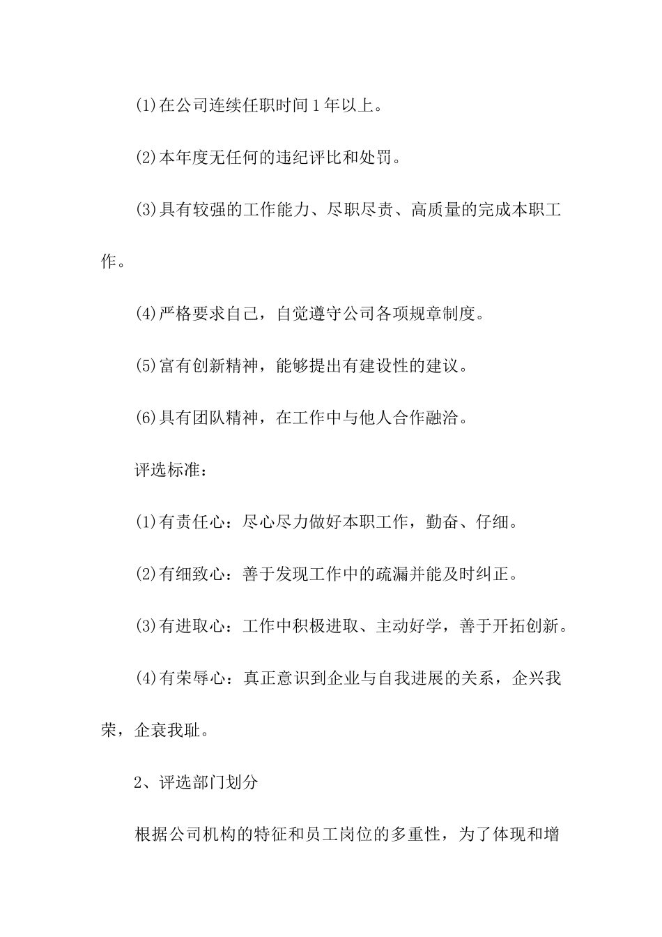 化妆品元旦活动方案9篇_第3页