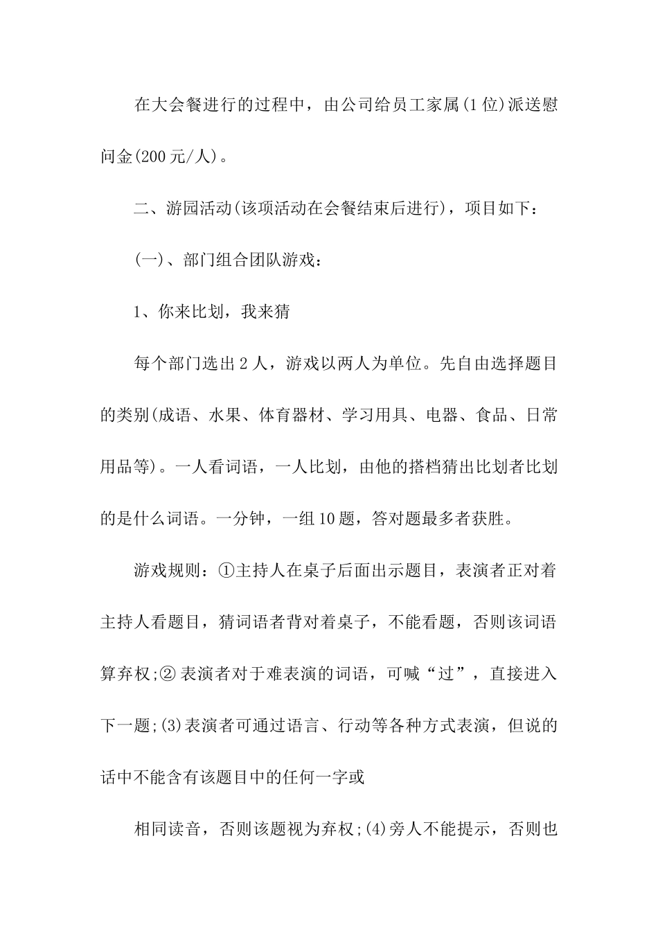 化妆品元旦活动方案最新_第2页