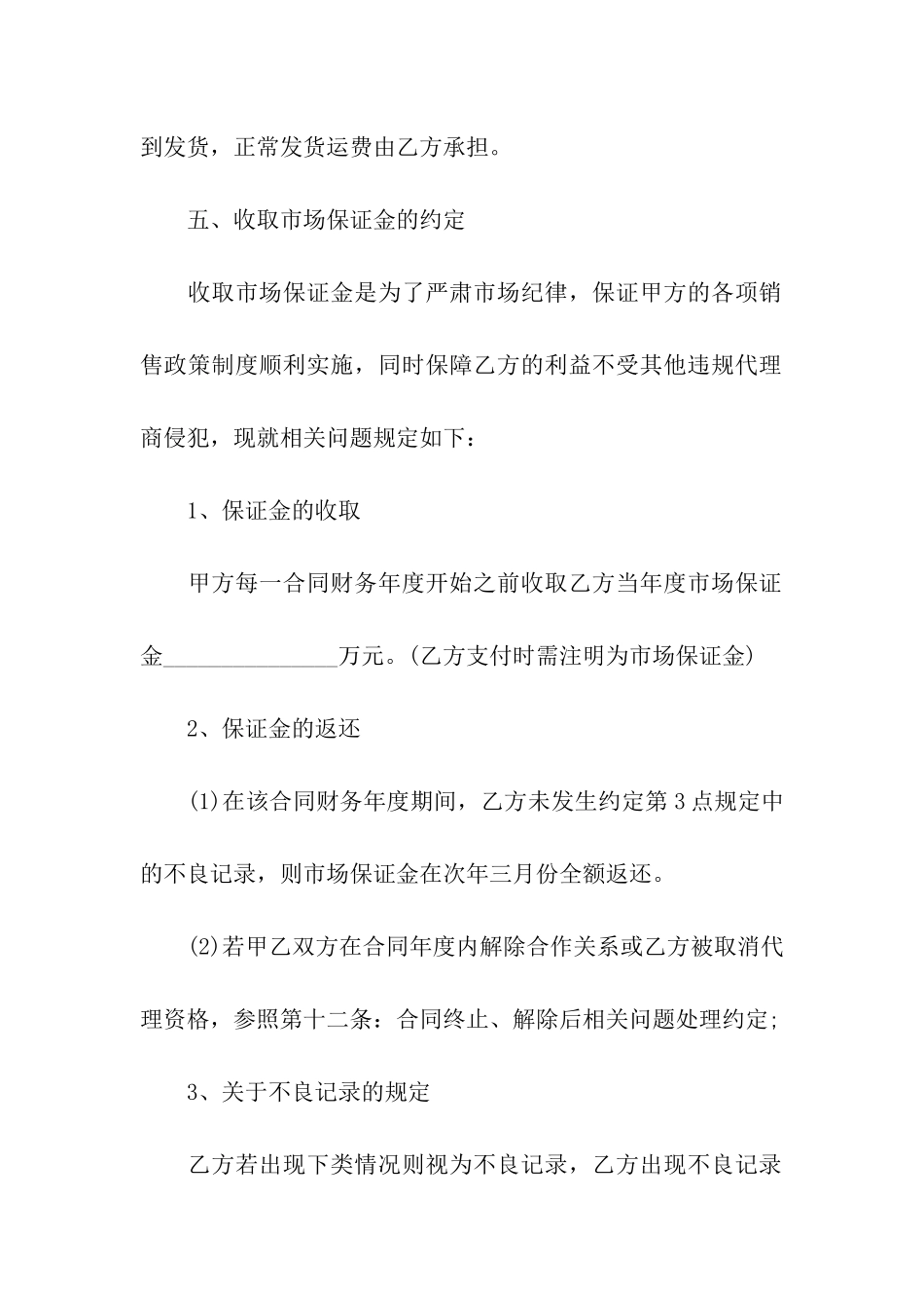 化妆品品牌代理合同_第2页