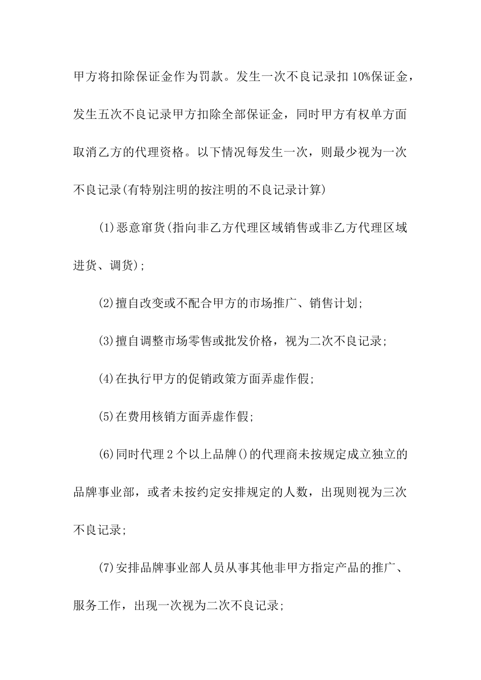 化妆品品牌代理合同_第3页