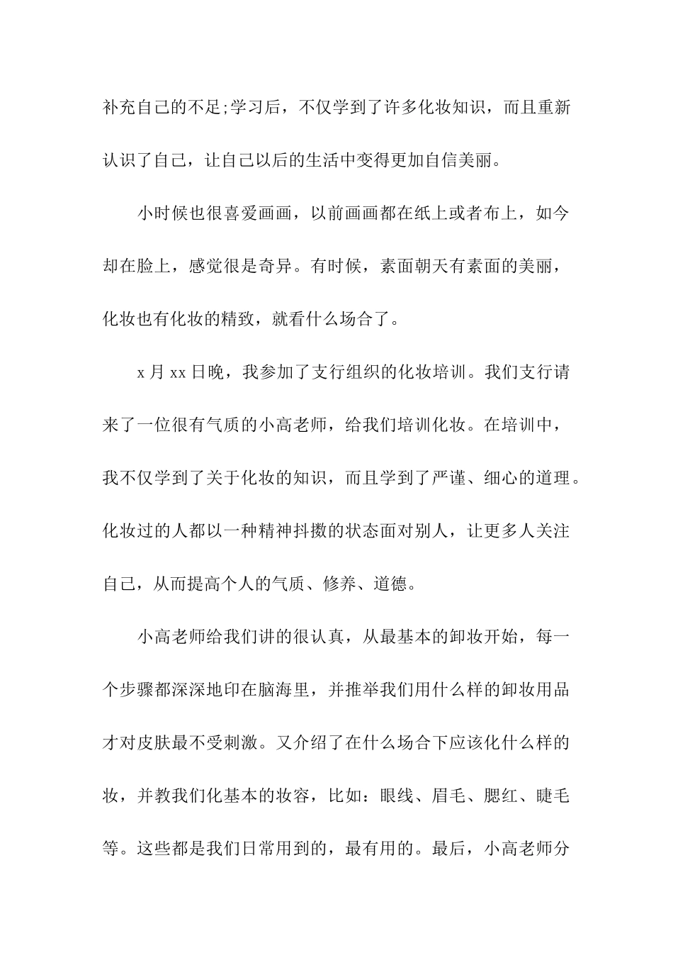 化妆品培训后的工作总结_第3页