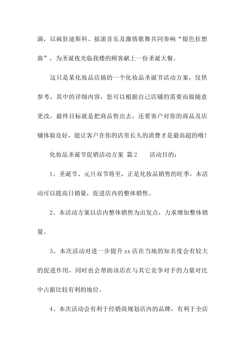 化妆品圣诞节促销活动方案_第3页