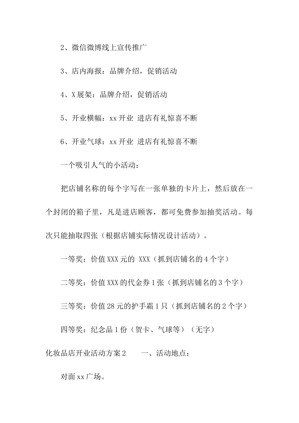 化妆品店开业活动方案_第3页