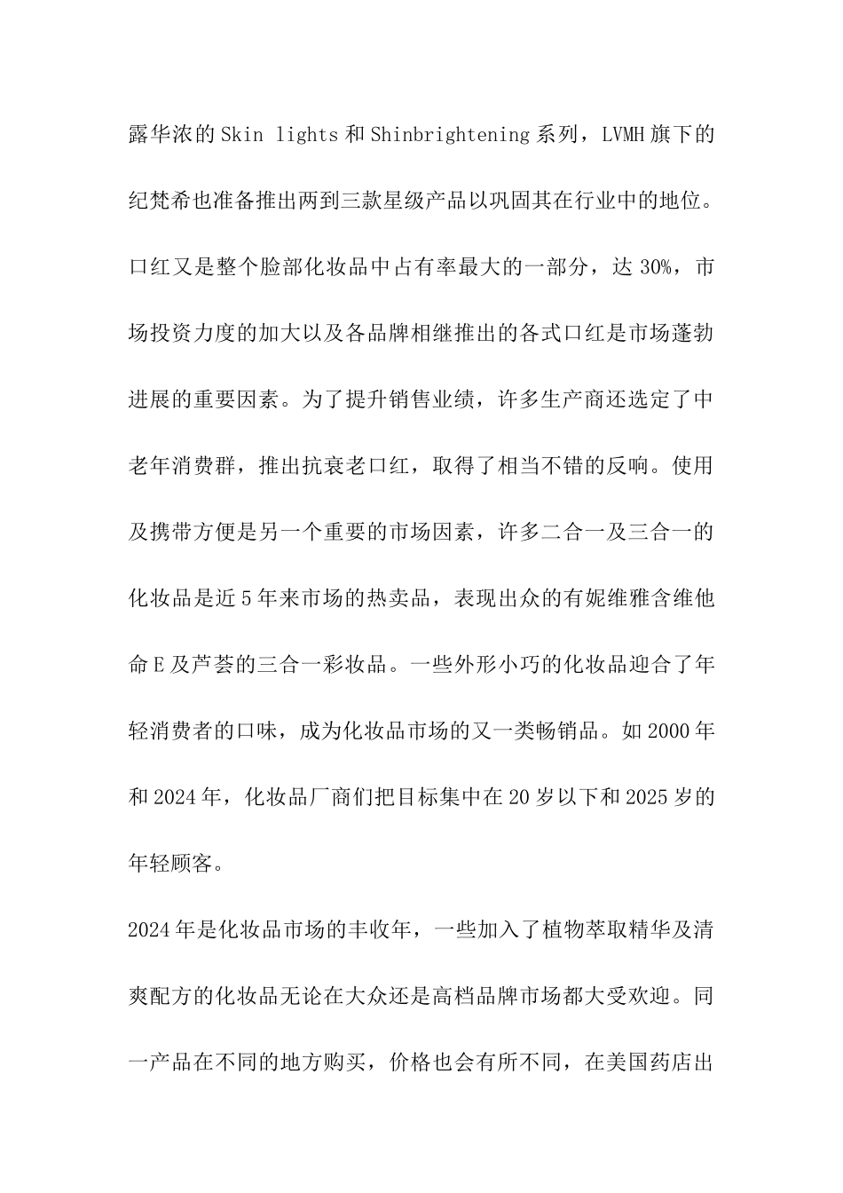 化妆品店市场调研报告_第3页