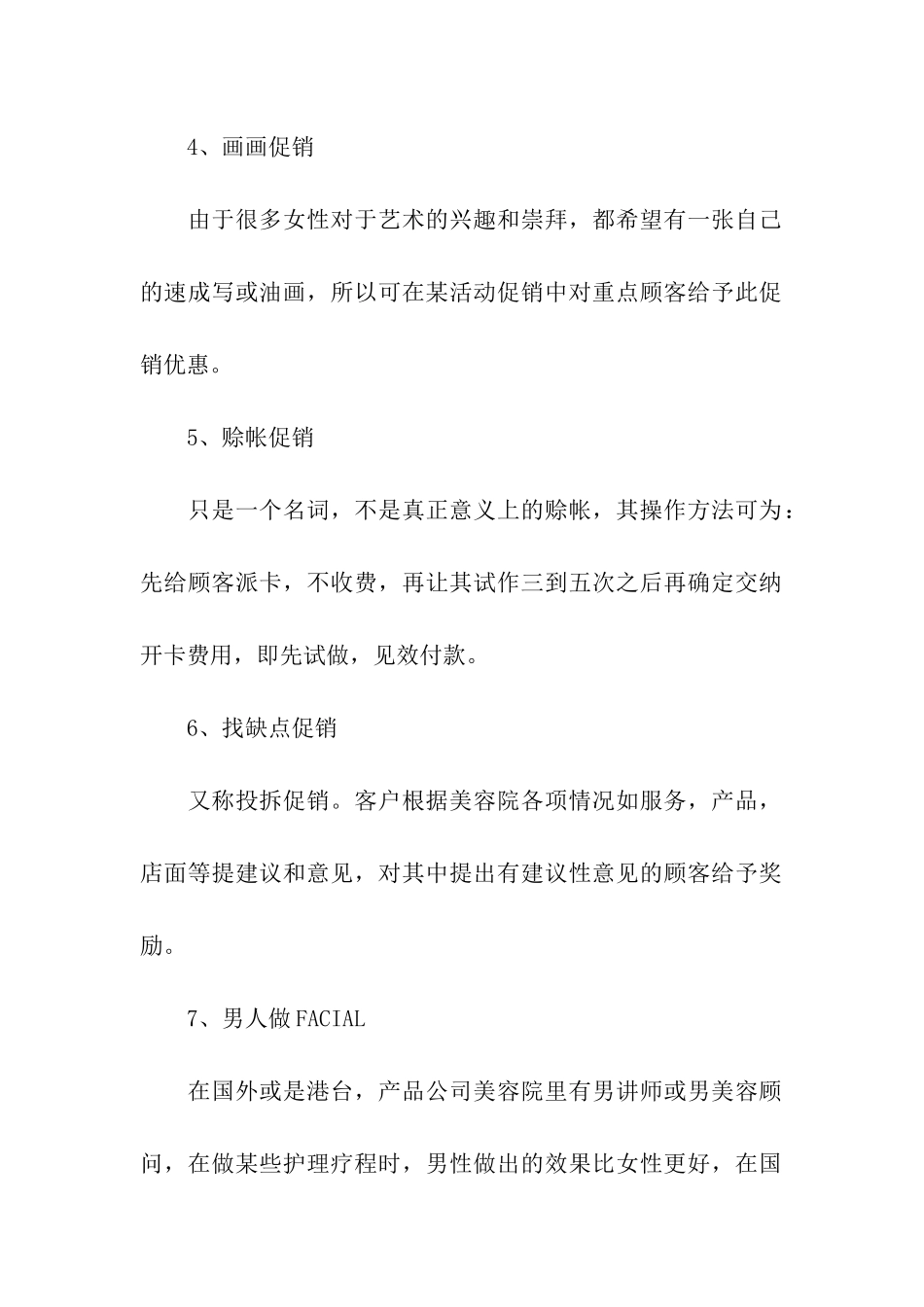 化妆品活动策划方案_第2页