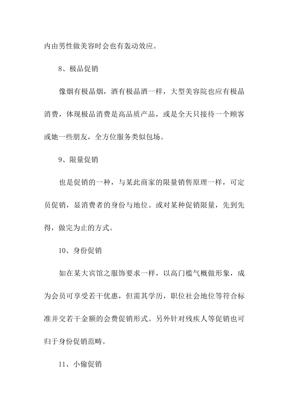 化妆品活动策划方案_第3页