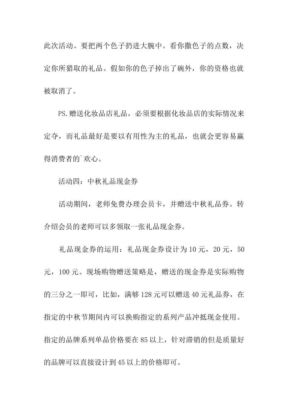 化妆品店教师节促销活动方案_第3页