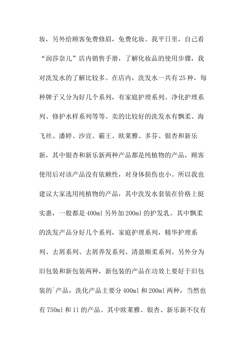 化妆品店打工的暑期社会实践报告_第3页