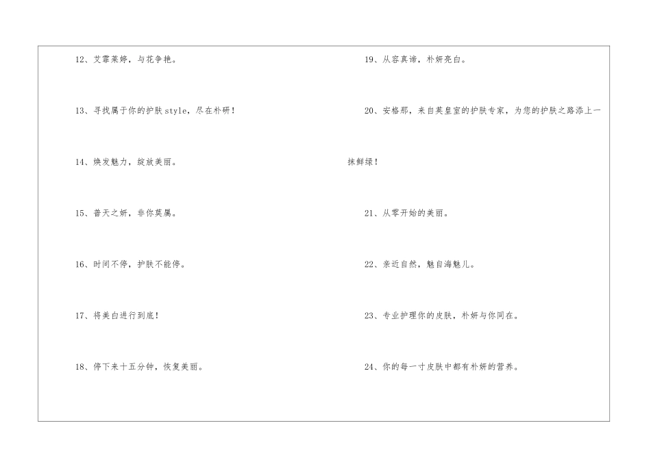 化妆品广告语-_第2页