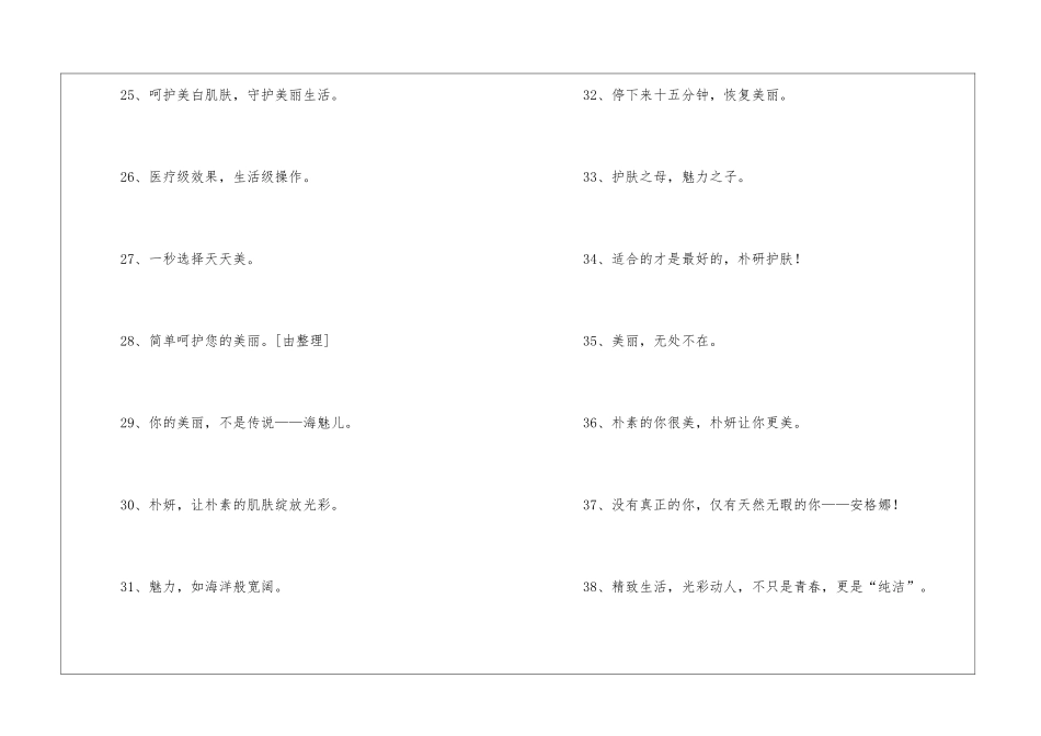 化妆品广告语-_第3页
