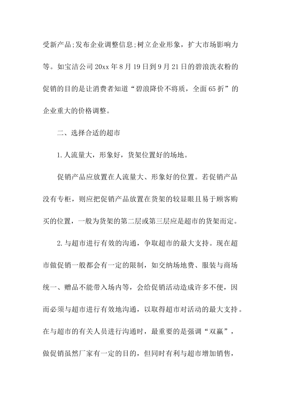 化妆品市场营销的策划方案_第2页