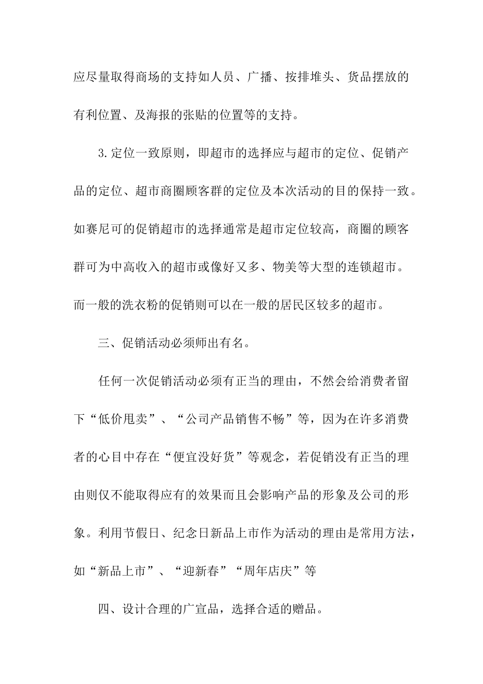 化妆品市场营销的策划方案_第3页