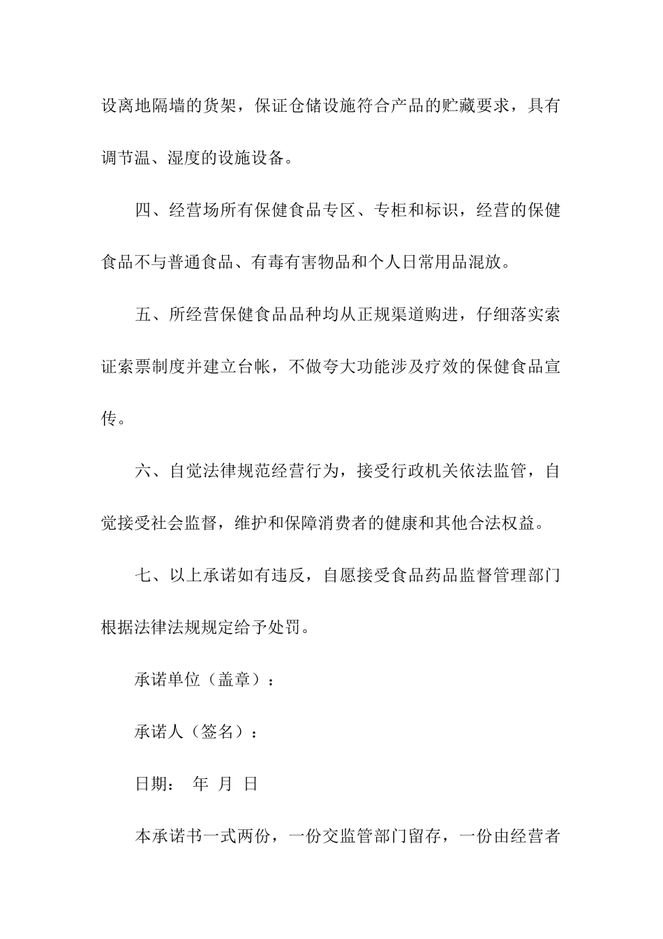 化妆品承诺书合集6篇_第2页